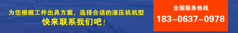 液压机