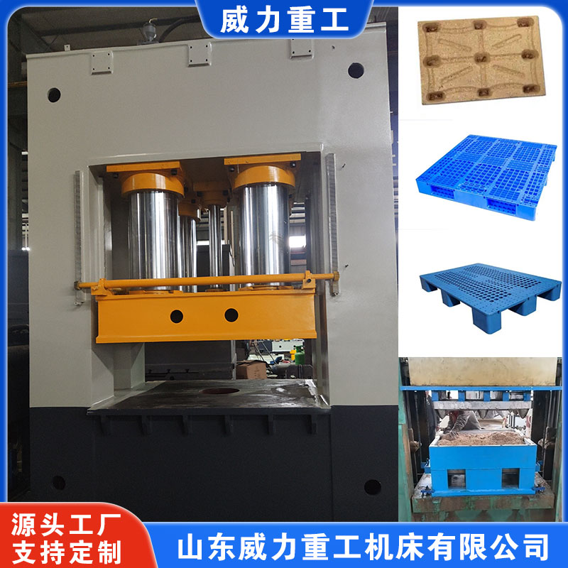 木屑托盘液压机/塑料托盘压力机/玻璃钢托盘油压 木屑托盘液压机/塑料托盘压力机/玻璃钢托盘油压